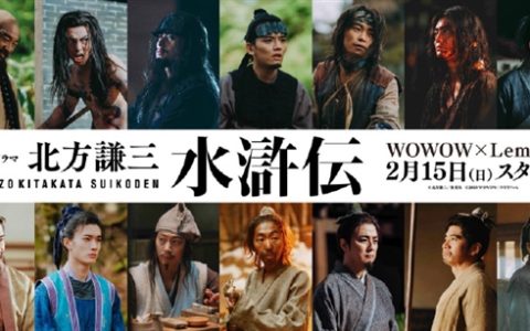 看完你淡定吗！日本翻拍《水浒传》要播出了：31位梁山好汉正式亮相