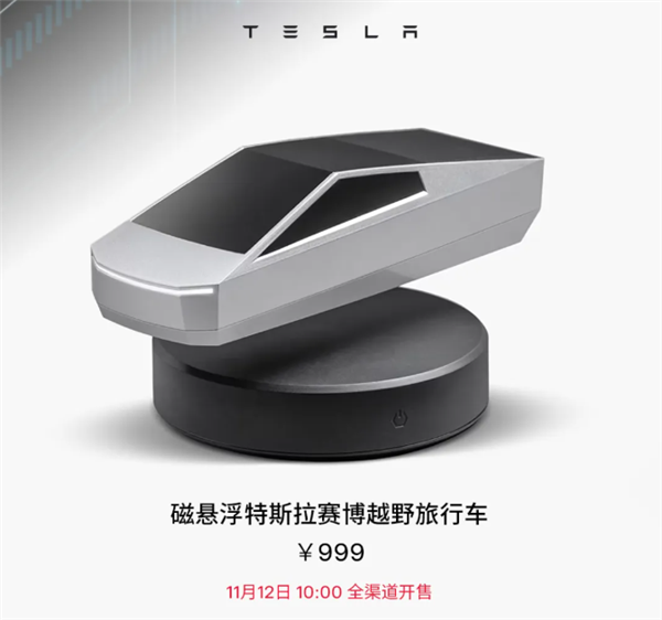 999元 会漂浮能旋转的特斯拉车模今天开卖