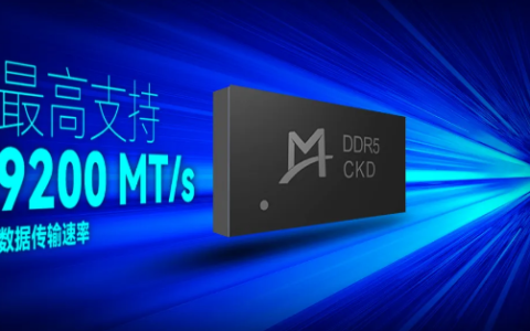 澜起科技推出新一代DDR5时钟驱动器芯片：支持9200 MT/s传输速率