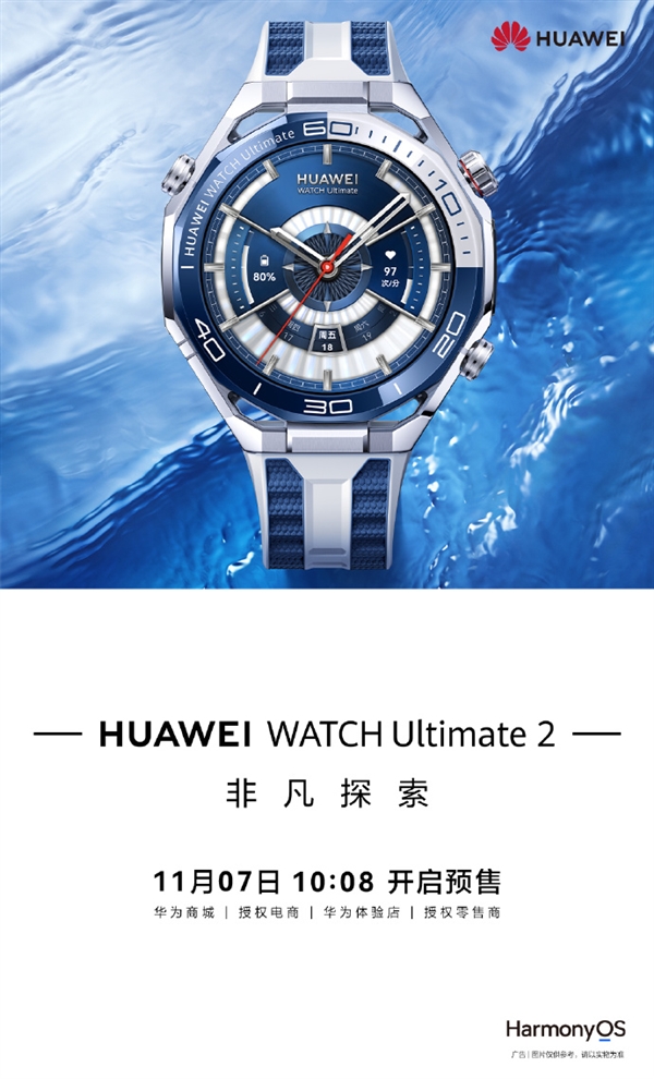 华为全能表王！华为WATCH Ultimate 2非凡探索明天预售：全球首发北斗卫星语音消息