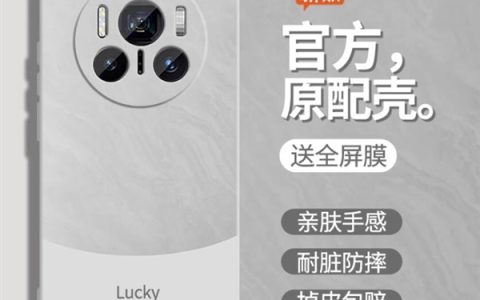 华为Mate 80第三方手机壳上架：外观提前揭晓