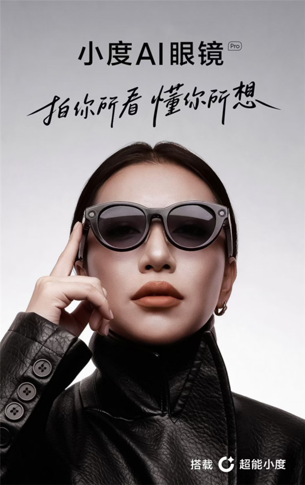 2299元 百度旗下小度AI眼镜Pro正式开售：支持AI翻译、4K拍照
