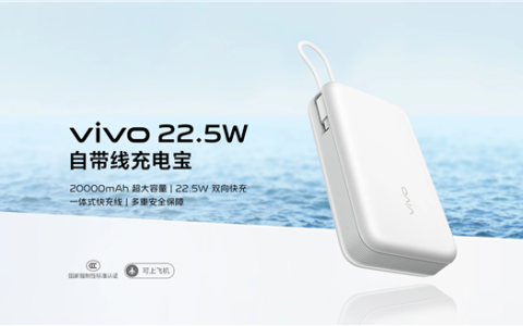 市场出现仿冒充电宝！vivo法务部：已报案