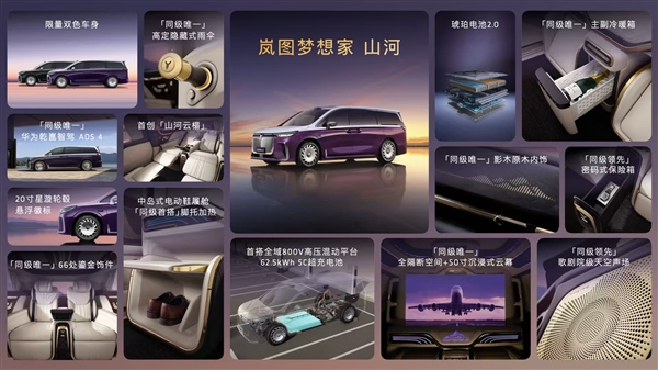 70.99万 岚图梦想家山河上市：尊享四座 剑指丰田埃尔法