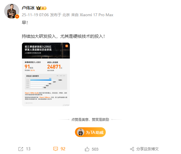 全年研发超300亿元！卢伟冰：持续加大研发投入 尤其是硬核技术