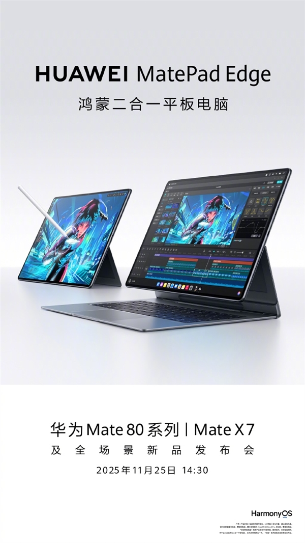 华为MatePad Edge搭载最强麒麟芯！虚拟机装Win系统 支持Adobe全家桶