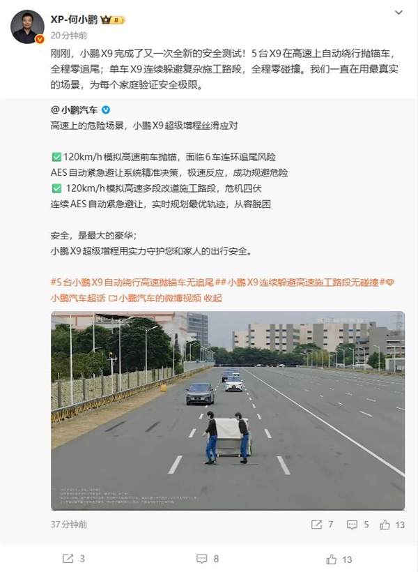 5台小鹏X9高速上120km/h自动绕行抛锚车 全程0追尾