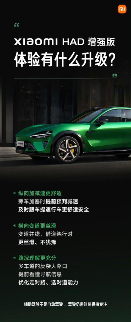网友称小米YU7辅助驾驶更新后驾龄提升至3-5年水平 雷军：谢谢肯定 会继续加油