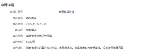 白嫖党快把商家逼疯！央视曝网购AI骗术：买家用AI瑕疵图仅退款