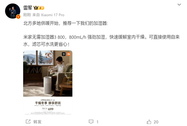 北方多地供暖开始！雷军推荐米家无雾加湿器3 800：售价699元