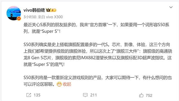 vivo S50系列预热：搭载旗舰三大件 堆料最猛的一代S