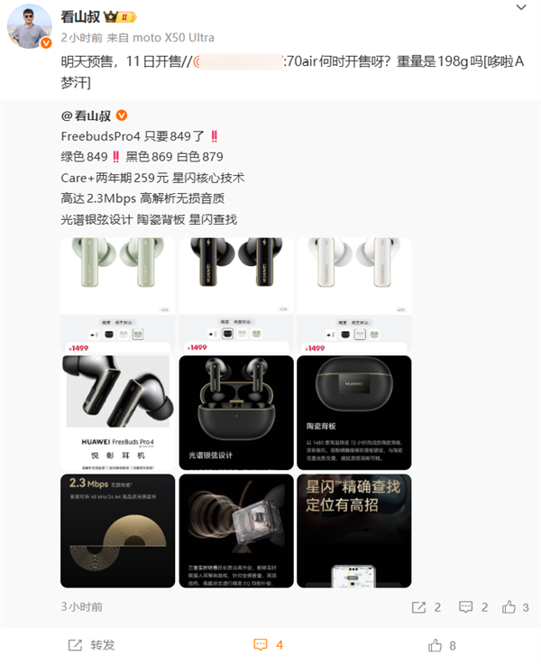 史上最薄Mate来了！华为Mate 70 Air明天预售