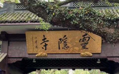 杭州宣布取消灵隐寺门票：需提前预约