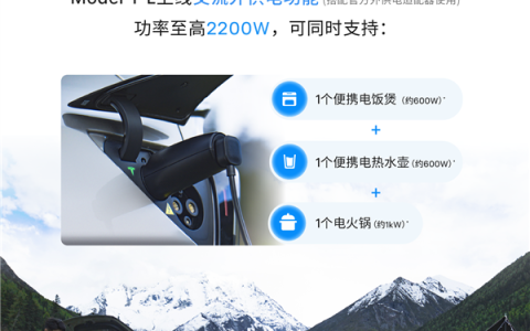户外大电源来了！特斯拉Model Y L上线外放电功能