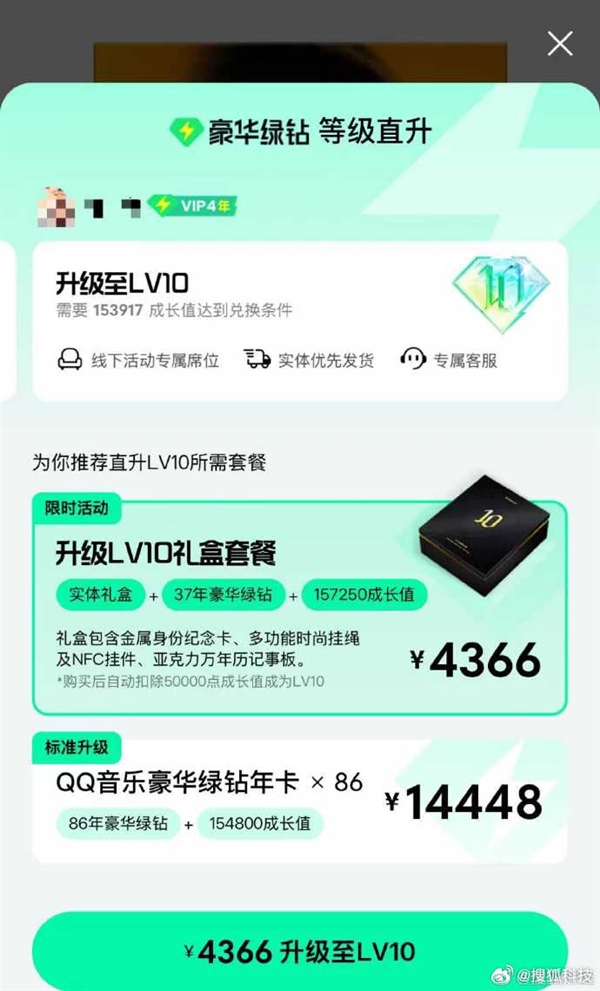 有升的必要吗！网友晒QQ音乐推86年年卡服务：费用近15000元