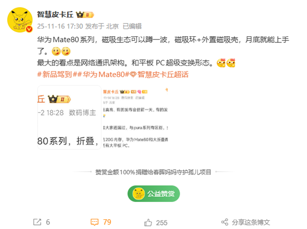 华为Mate 80系列本月发布：支持磁吸生态 Deco梦回Mate 40