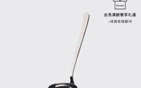 Prada回应不锈钢勺子售价1300元：设计流畅 技术来自意大利 仅门店有稀少现货