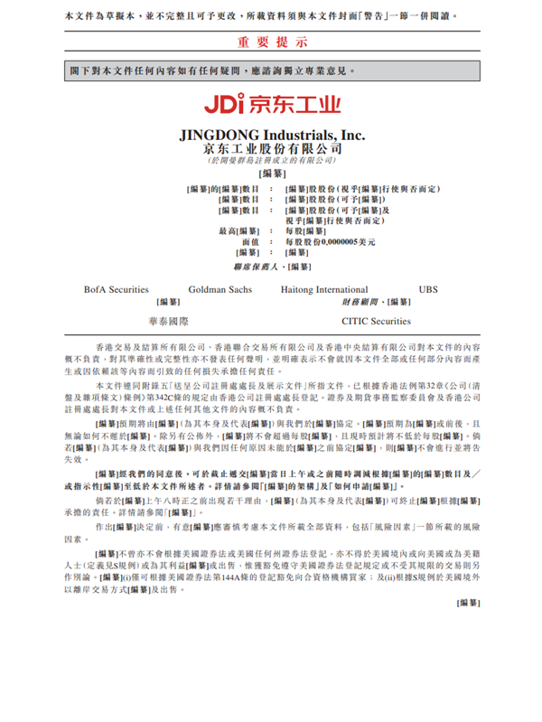 京东工业IPO通过聆讯 刘强东将迎第6个上市公司