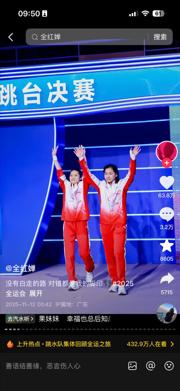 全红婵首次直播1小时超900万人观看 将直播收入4万多元全部捐赠