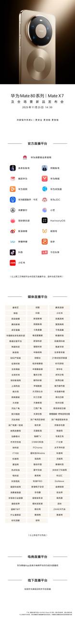 最强Mate来了！华为Mate 80发布会将在线上举行：明天见