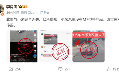 副总裁又辟谣小米汽车撞人相关事故：我们没M7型号 勿信谣、传谣