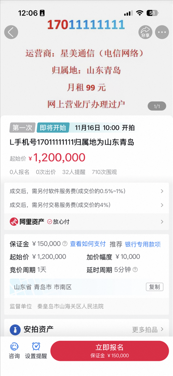 尾号“11111111”手机号120万元起拍 竞拍者需缴纳15万保证金