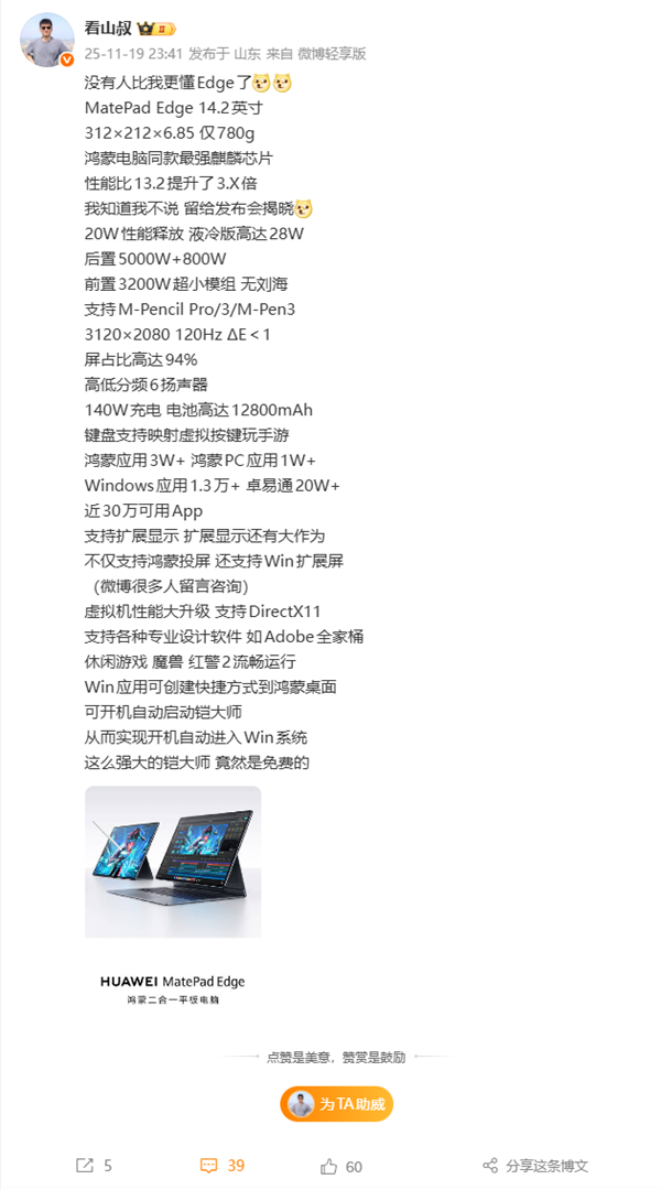 华为MatePad Edge搭载最强麒麟芯！虚拟机装Win系统 支持Adobe全家桶