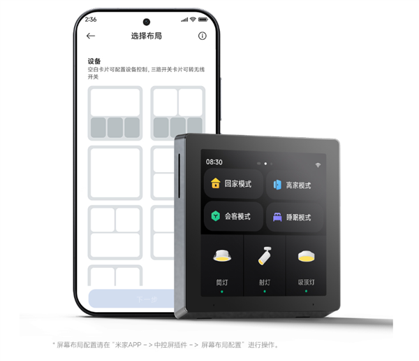 369元 小米全新智能中控屏发布：3.8英寸全面屏、内置Mesh 2.0网关
