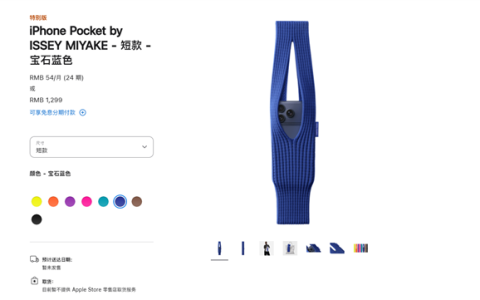 1299元被喷割韭菜！iPhone Pocket引热议 网友：以为苹果发布小折叠屏了