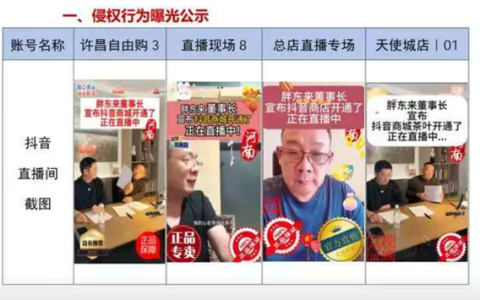 胖东来称从未授权任何账号直播带货！已发现120个侵权直播间