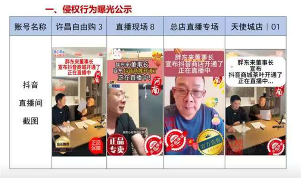 胖东来称从未授权任何账号直播带货！已发现120个侵权直播间