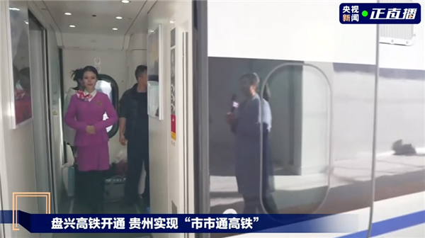 贵州实现“市市通高铁”！盘兴高铁今日正式通车：5G全线覆盖