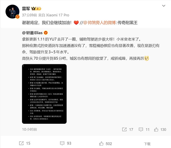博主体验小米YU7最新辅助驾驶：直呼小米变老米 进步很大