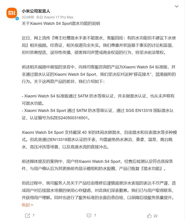 潜水手表被指不能潜水 小米：报道完全失实 客服录音被移花接木