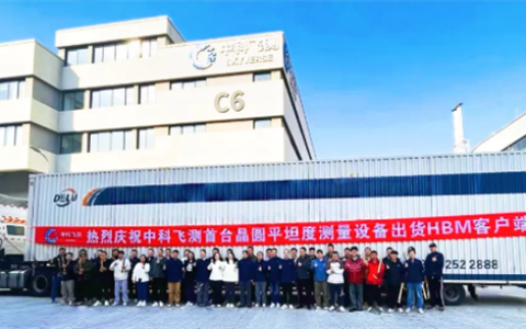 打破垄断！中科飞测首台晶圆平坦度测量设备出货HBM客户端