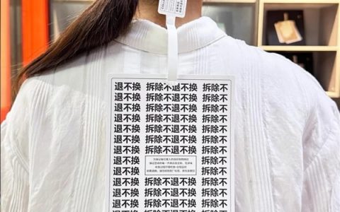 女装直播退货率80%以上 商家无奈推出巨型吊牌：防蹭穿