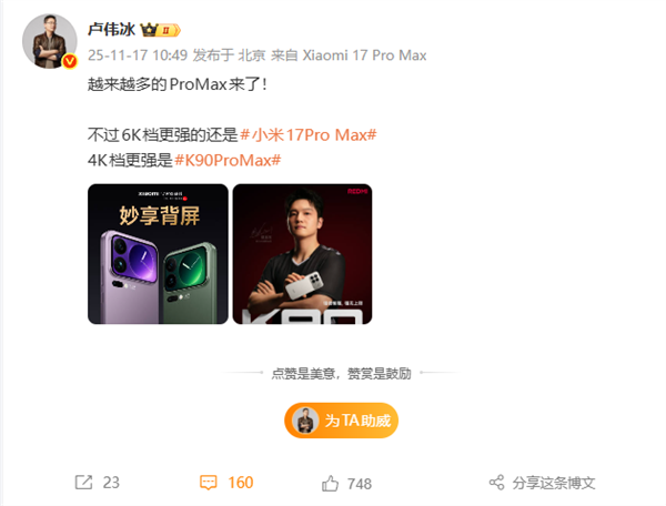 小米卢伟冰：越来越多的Pro Max来了！