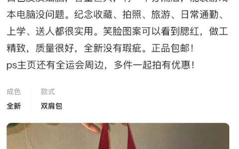 全运会吉祥物 “大湾鸡”书包火了 二手最高卖1988