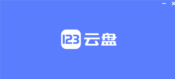 硬盘、内存采购成本翻倍!123云盘宣布2026年起部分商品涨价