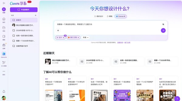 Canva可画产品界面 Canva可画产品界面