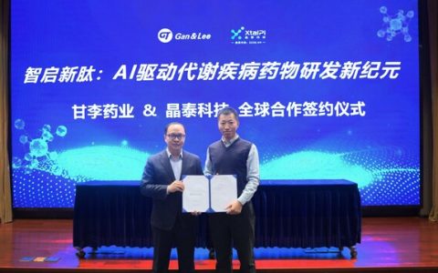 晶泰科技首席创新官赖力鹏（左）与甘李药业董事长兼首席执行官陈伟（右）代表公司出席签约仪式