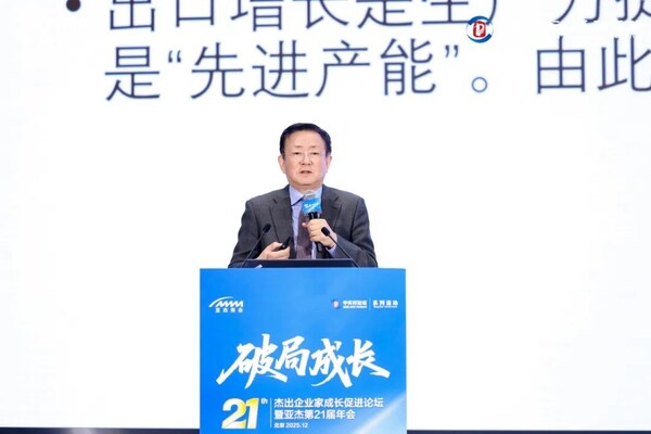 破局成长----杰出企业家成长促进论坛暨亚杰第21届年会成功召开