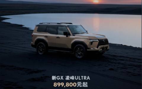 硬派越野天花板！新款雷克萨斯GX上市：77.8万起售