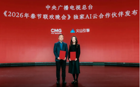 总台春晚独家AI云合作伙伴！火山引擎正式官宣
