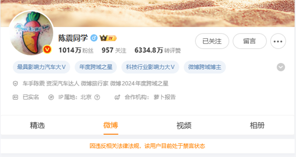 央视新闻：陈震偷税追缴并罚共计247.48万元