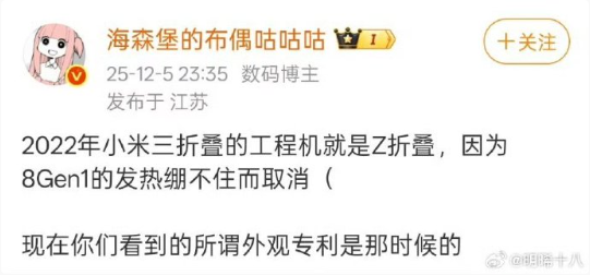 卷土重来：小米三折叠屏曾因骁龙8 Gen1过热夭折