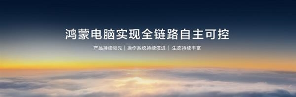 鸿蒙电脑企业版来了！华为擎云HM740官宣：12月11日见