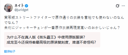 《街头霸王》电影春丽遭吐槽!日网友:不如成龙版