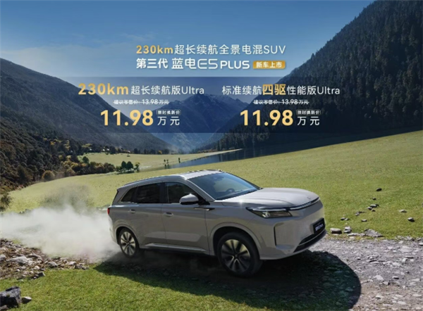 车内自带泡茶台 第三代赛力斯蓝电E5 PLUS上市：11.98万