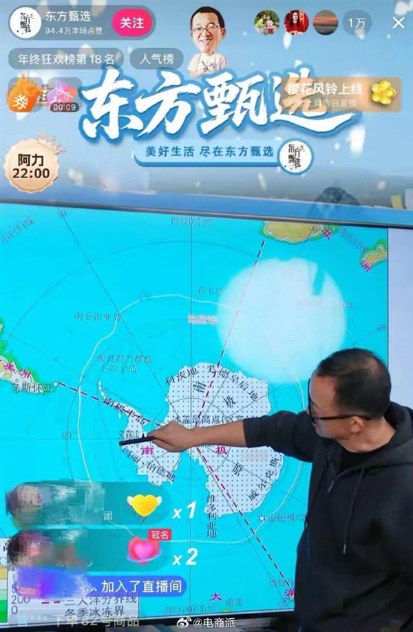 俞敏洪直播教南极地理课 顺便卖起了羽绒服